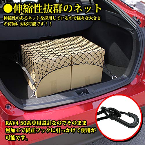 Amazon | RAV4 50 系 ラゲッジネット トランク 車載 アクセサリー